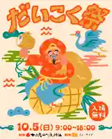 十日恵比須神社(福岡県)