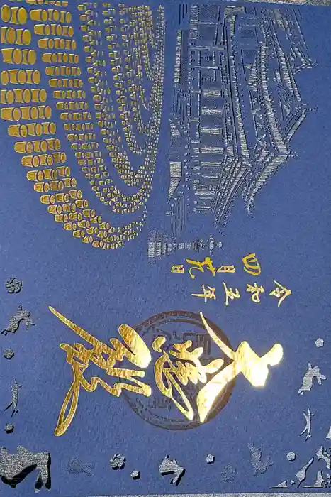 長谷寺の御朱印