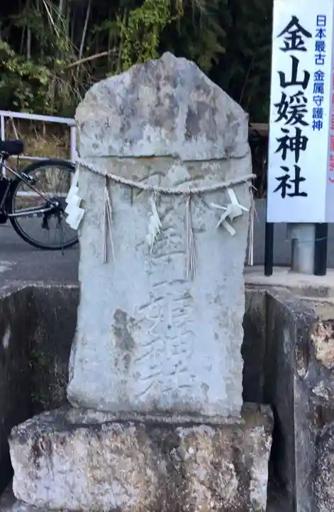 金山媛神社のその他建物