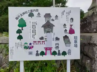 国片主神社(長崎県)