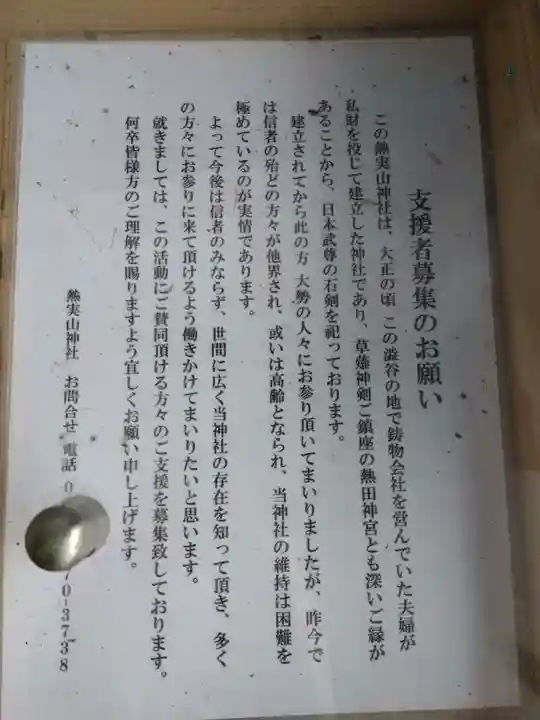 熱実山神社(富山県)