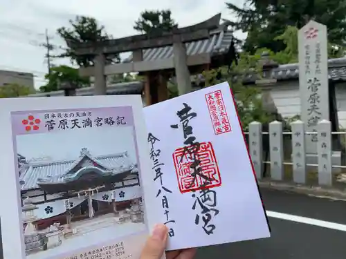 菅原天満宮（菅原神社）の授与品その他