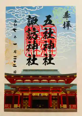 五社神社　諏訪神社(静岡県)