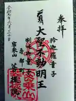 菩提院(北海道)