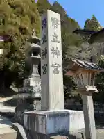 幣立神宮の{uncategorized: "未分類", other: "その他", undefined: "問題あり", building: "その他建物", grave: "お墓", sacred_gate: "鳥居", guardian: "狛犬", statue: "像", buddha: "仏像", history: "歴史", nature: "自然", garden: "庭園", animal: "動物", pagoda: "塔", temizu: "手水舎", mountain_gate: "山門・神門", sanctuary: "本殿・本堂", subordinate: "末社・摂社", art: "芸術", scenery: "景色", jizo: "地蔵", ema: "絵馬", goshuin: "御朱印", omikuji: "おみくじ", items: "授与品その他", amulet: "お守り", goshuincho: "御朱印帳", eats: "食事", festival: "お祭り", votive_dance: "神楽", shichigosan: "七五三参", wedding: "結婚式", experience: "体験その他", initially: "初詣", around: "周辺", anti_infection: "感染症対策"}