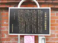 勝専寺の歴史