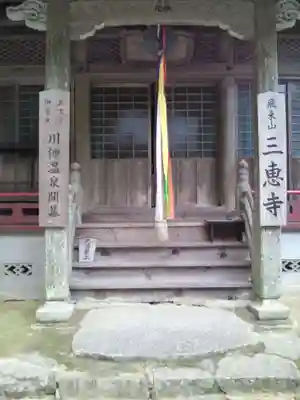 三恵寺(山口県)