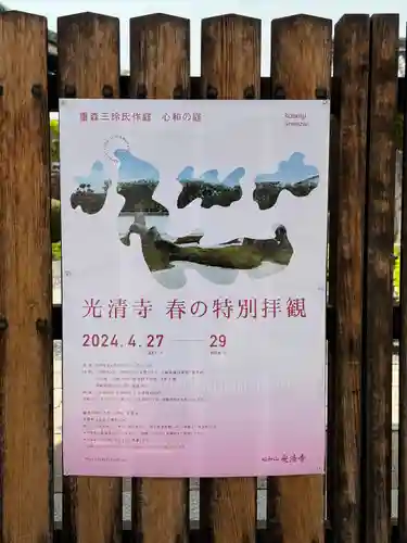 光清寺(京都府)