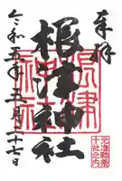 根津神社(東京都)