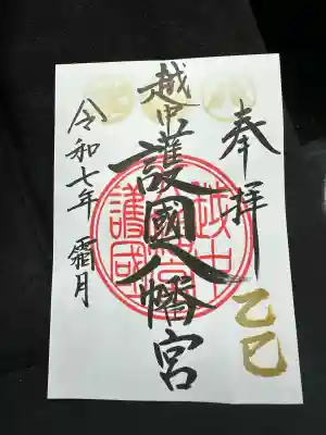 越中護国八幡宮(富山県)