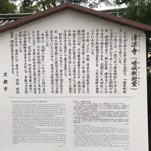 清凉寺の歴史