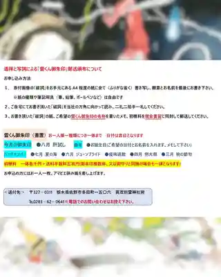 賀茂別雷神社(栃木県)