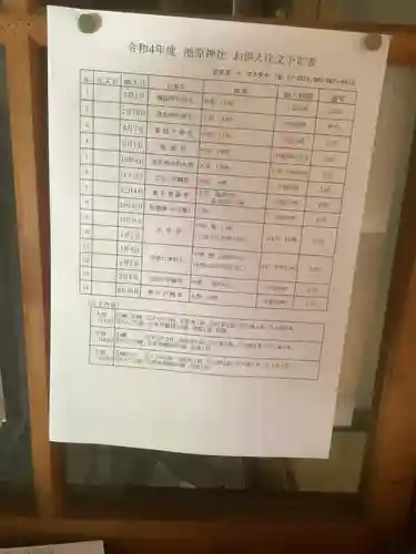 池原神社のその他建物