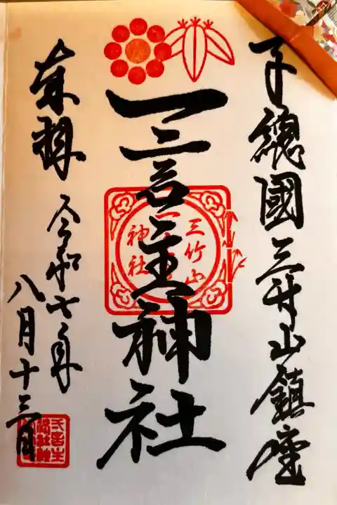 一言主神社(茨城県)