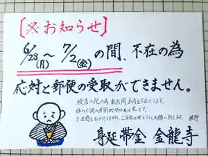 金龍寺(山梨県) 2021年06月28日(月)〜(2021年06月25日(金) 22時20分59秒投稿)