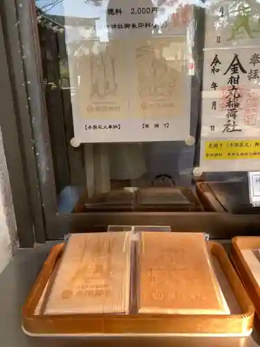 手筒花火発祥の地 吉田神社の御朱印帳