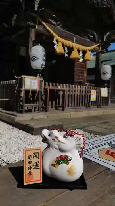 菊田神社の授与品その他