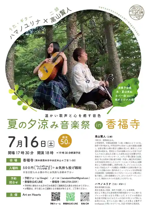 香福寺(熊本県)