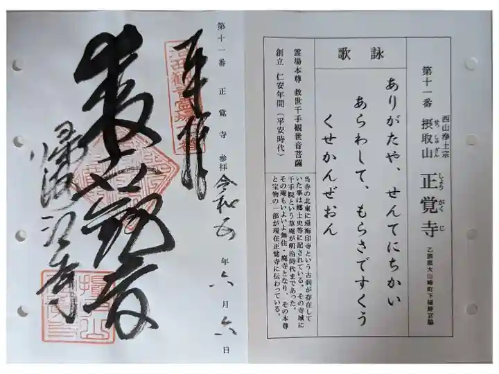 洛西観音霊場第十一番御朱印