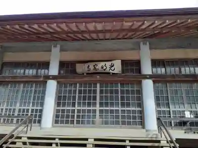 光明寺(宮城県)