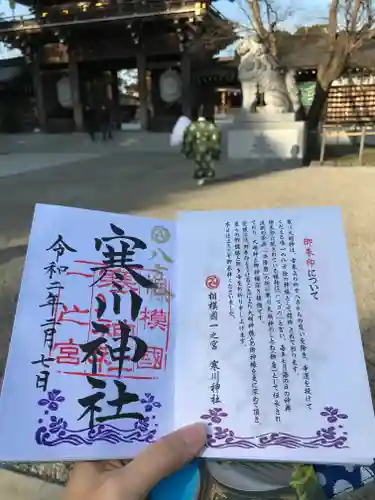 寒川神社の授与品その他