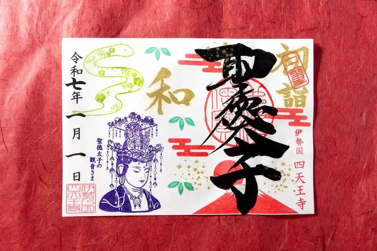 令和7年1月の御朱印のご紹介 ｜神社からのお知らせ