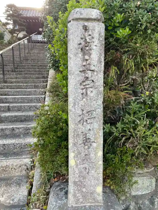 招善寺(京都府)