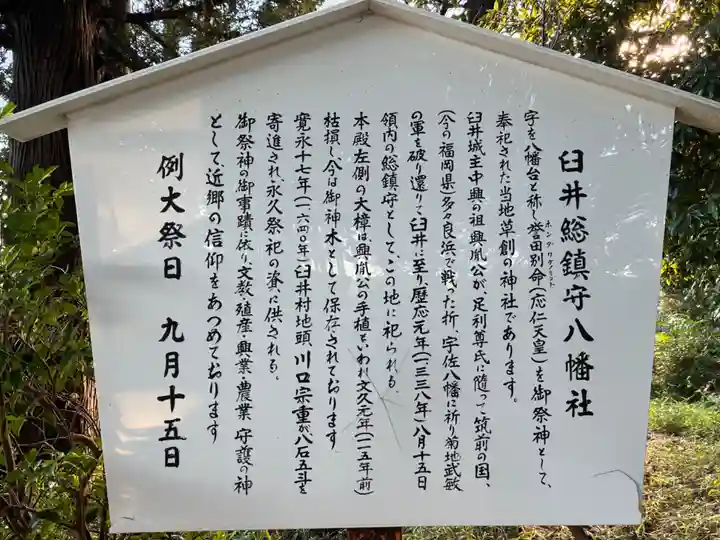 八幡社(千葉県)