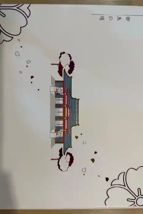 生田神社の御朱印帳