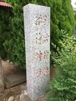 別雷神社稲荷神社のその他建物