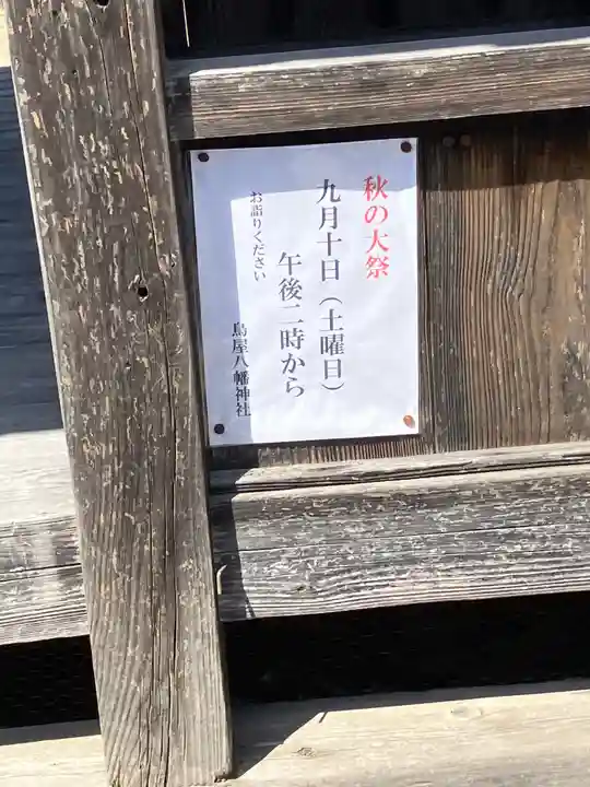 八幡神社(岐阜県)