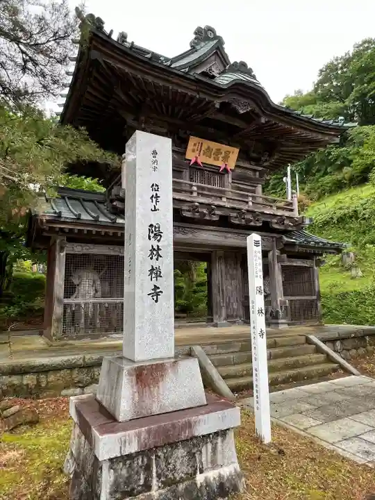 陽林寺(福島県)