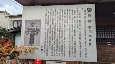 慈眼堂(京都府)