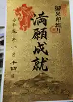 諫早神社(九州総守護 四面宮)の御朱印