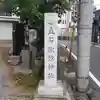 諏訪神社のその他建物