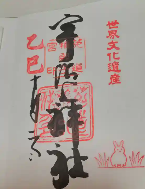 宇治上神社(京都府)