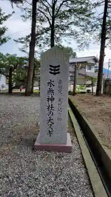 飛驒一宮水無神社(岐阜県)