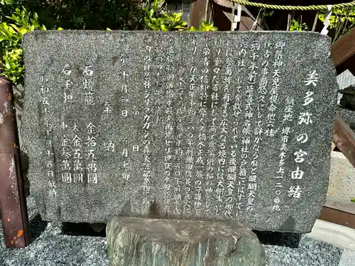 美多彌神社の歴史