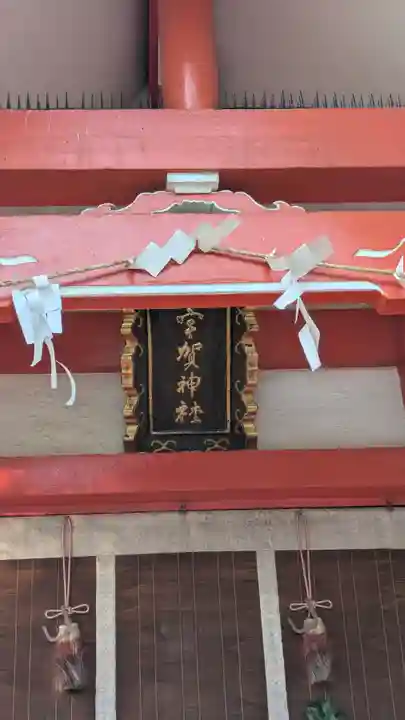 杭全神社(大阪府)