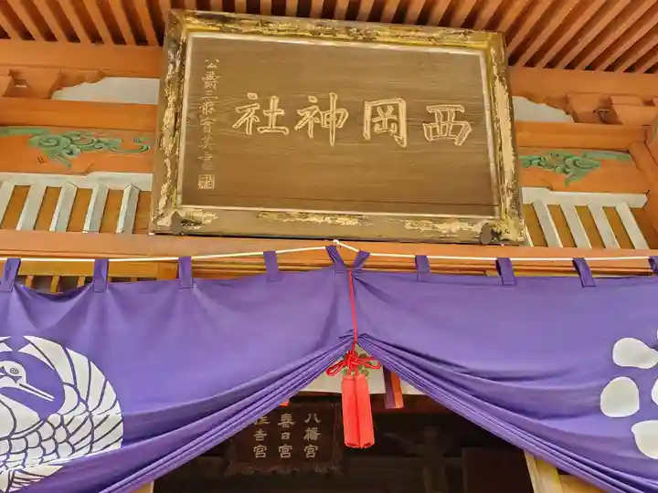 西岡神宮(熊本県)