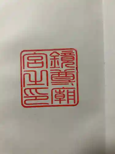 鏡神社(佐賀県)