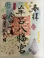 牟呂八幡宮(愛知県)