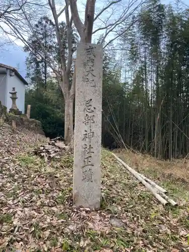 山崎忌部神社(徳島県)