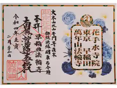 令和4年 通年箔押し御首題-2月限定(ブルー)-