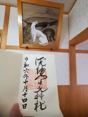 山津見神社(福島県)