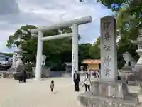 伊弉諾神宮(兵庫県)