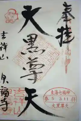 泉福寺(愛知県)