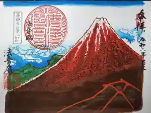 法音庵の御朱印(2024年07月30日(火) 16時37分20秒投稿)