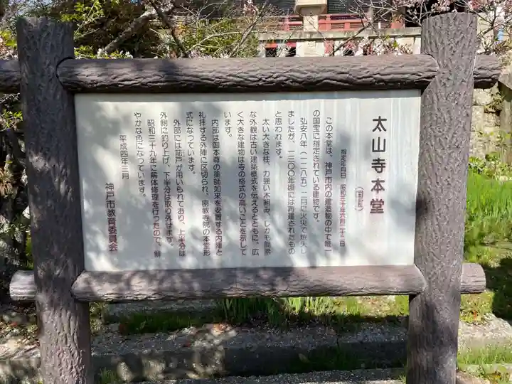 太山寺の歴史