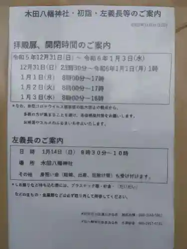 八幡神社(福井県)